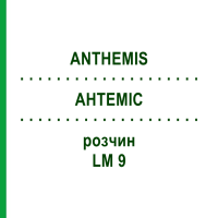 АНТЕМІС (ANTHEMIS) LM 9 розчин 10 мл - Гомеопатія ARCANA DR.SEWERIN