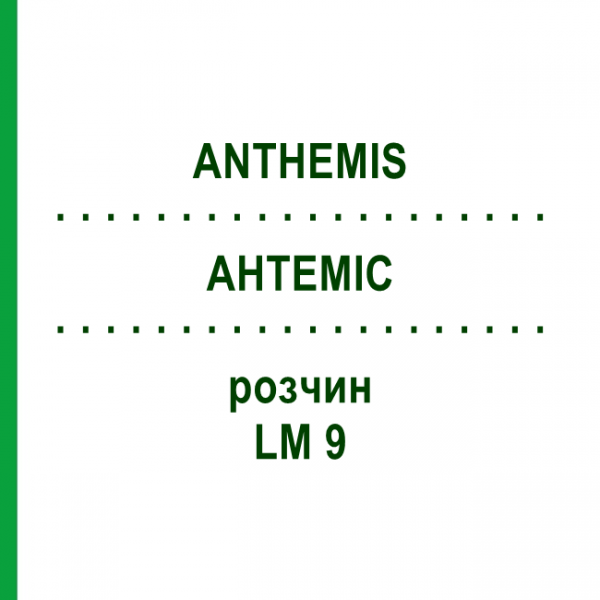 АНТЕМИС (ANTHEMIS) LM 9 раствор 10 мл - Гомеопатия ARCANA DR.SEWERIN