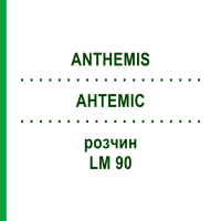 АНТЕМИС (ANTHEMIS) LM 90 раствор 10 мл - Гомеопатия ARCANA DR.SEWERIN