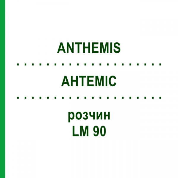 АНТЕМИС (ANTHEMIS) LM 90 раствор 10 мл - Гомеопатия ARCANA DR.SEWERIN