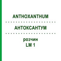 АНТОКСАНТУМ (ANTHOXANTHUM) LM 1 розчин 10 мл - Гомеопатія ARCANA DR.SEWERIN