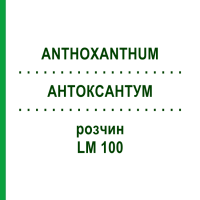АНТОКСАНТУМ (ANTHOXANTHUM) LM 100 розчин 10 мл - Гомеопатія ARCANA DR.SEWERIN
