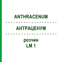 АНТРАЦЕНУМ (ANTHRACENUM) LM 1 розчин 10 мл - Гомеопатія ARCANA DR.SEWERIN