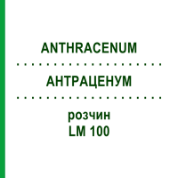 АНТРАЦЕНУМ (ANTHRACENUM) LM 100 розчин 10 мл - Гомеопатія ARCANA DR.SEWERIN