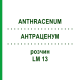 АНТРАЦЕНУМ (ANTHRACENUM) LM 13 раствор 10 мл - Гомеопатия ARCANA DR.SEWERIN