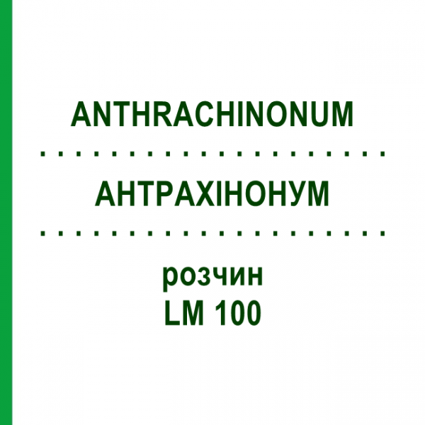 АНТРАХИНОНУМ (ANTHRACHINONUM) LM 100 раствор 10 мл - Гомеопатия ARCANA DR.SEWERIN