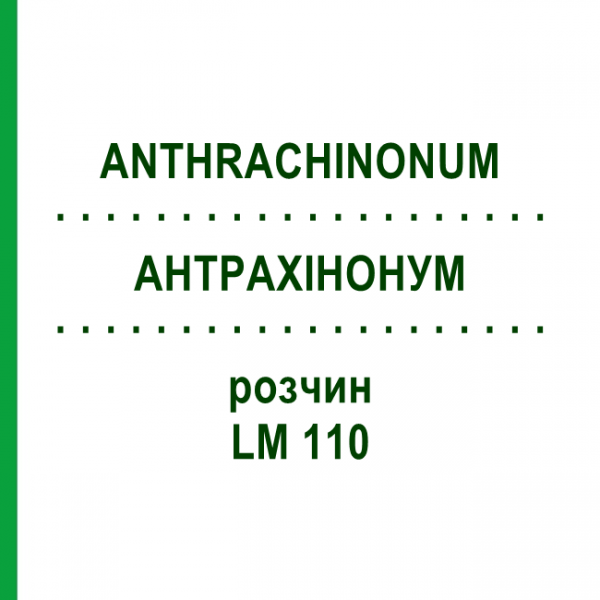 АНТРАХИНОНУМ (ANTHRACHINONUM) LM 110 раствор 10 мл - Гомеопатия ARCANA DR.SEWERIN