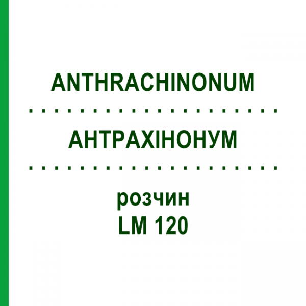 АНТРАХИНОНУМ (ANTHRACHINONUM) LM 120 раствор 10 мл - Гомеопатия ARCANA DR.SEWERIN