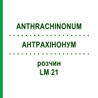 АНТРАХИНОНУМ (ANTHRACHINONUM) LM 21 раствор 10 мл - Гомеопатия ARCANA DR.SEWERIN