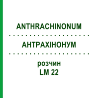 АНТРАХІНОНУМ (ANTHRACHINONUM) LM 22 розчин 10 мл - Гомеопатія ARCANA DR.SEWERIN