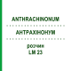 АНТРАХИНОНУМ (ANTHRACHINONUM) LM 23 раствор 10 мл - Гомеопатия ARCANA DR.SEWERIN