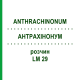 АНТРАХИНОНУМ (ANTHRACHINONUM) LM 29 раствор 10 мл - Гомеопатия ARCANA DR.SEWERIN