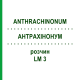 АНТРАХИНОНУМ (ANTHRACHINONUM) LM 3 раствор 10 мл - Гомеопатия ARCANA DR.SEWERIN