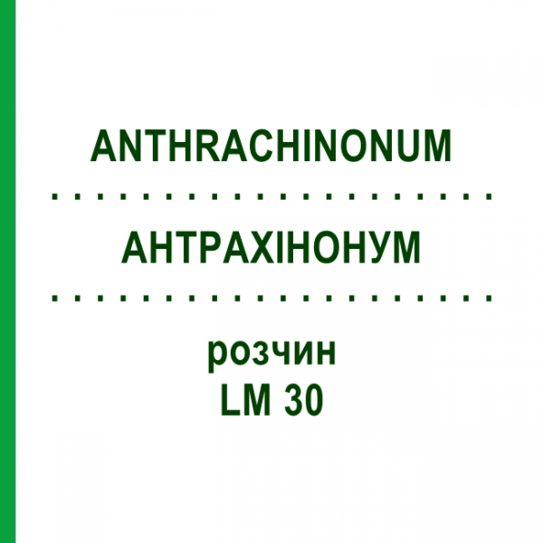 АНТРАХИНОНУМ (ANTHRACHINONUM) LM 30 раствор 10 мл - Гомеопатия ARCANA DR.SEWERIN