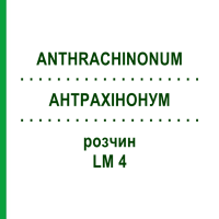 АНТРАХІНОНУМ (ANTHRACHINONUM) LM 4 розчин 10 мл - Гомеопатія ARCANA DR.SEWERIN