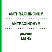 АНТРАХИНОНУМ (ANTHRACHINONUM) LM 45 раствор 10 мл - Гомеопатия ARCANA DR.SEWERIN