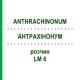 АНТРАХИНОНУМ (ANTHRACHINONUM) LM 6 раствор 10 мл - Гомеопатия ARCANA DR.SEWERIN