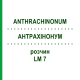 АНТРАХИНОНУМ (ANTHRACHINONUM) LM 7 раствор 10 мл - Гомеопатия ARCANA DR.SEWERIN