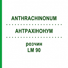 АНТРАХИНОНУМ (ANTHRACHINONUM) LM 90 раствор 10 мл - Гомеопатия ARCANA DR.SEWERIN