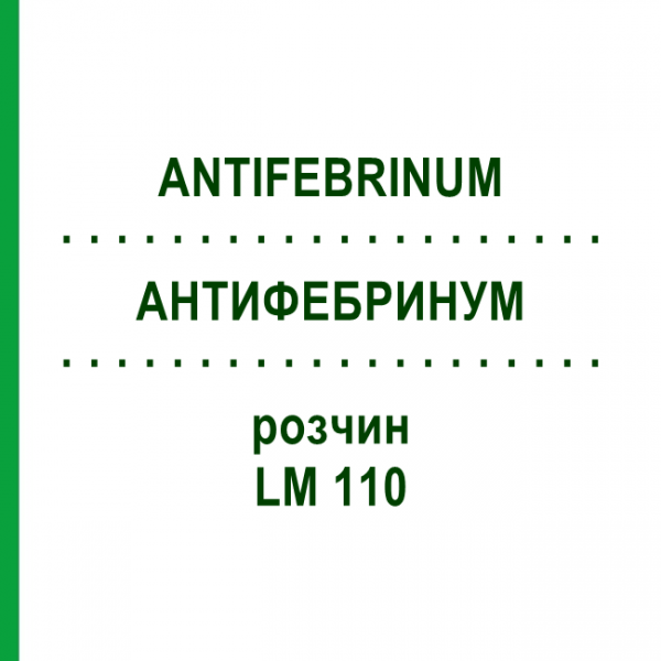 АНТИФЕБРИНУМ (ANTIFEBRINUM) LM 110 раствор 10 мл - Гомеопатия ARCANA DR.SEWERIN