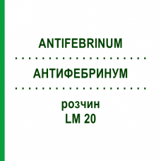 АНТИФЕБРИНУМ (ANTIFEBRINUM) LM 20 розчин 10 мл - Гомеопатія ARCANA DR.SEWERIN