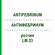 АНТИФЕБРИНУМ (ANTIFEBRINUM) LM 23 розчин 10 мл - Гомеопатія ARCANA DR.SEWERIN