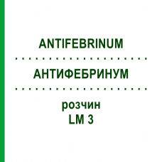 АНТИФЕБРИНУМ (ANTIFEBRINUM) LM 3 раствор 10 мл - Гомеопатия ARCANA DR.SEWERIN