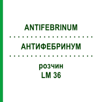 АНТИФЕБРИНУМ (ANTIFEBRINUM) LM 36 розчин 10 мл - Гомеопатія ARCANA DR.SEWERIN