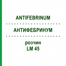 АНТИФЕБРИНУМ (ANTIFEBRINUM) LM 45 розчин 10 мл - Гомеопатія ARCANA DR.SEWERIN