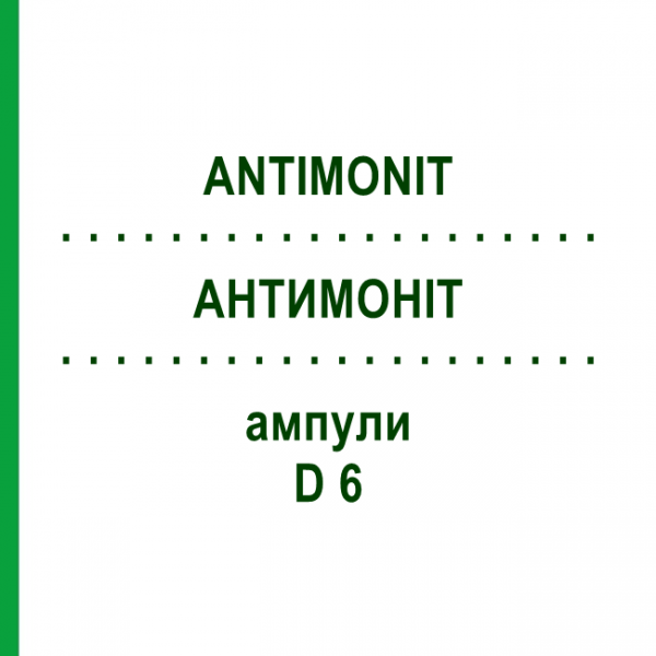 АНТИМОНИТ (ANTIMONIT) D 6 ампулы 8 шт - Гомеопатия WELEDA
