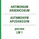 АНТИМОНІУМ АРСЕНІКОЗУМ (ANTIMONIUM ARSENICOSUM) LM 1 розчин 10 мл - Гомеопатія ARCANA DR.SEWERIN