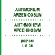 АНТИМОНІУМ АРСЕНІКОЗУМ (ANTIMONIUM ARSENICOSUM) LM 36 розчин 10 мл - Гомеопатія ARCANA DR.SEWERIN