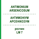 АНТИМОНІУМ АРСЕНІКОЗУМ (ANTIMONIUM ARSENICOSUM) LM 7 розчин 10 мл - Гомеопатія ARCANA DR.SEWERIN