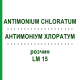 АНТИМОНІУМ ХЛОРАТУМ (ANTIMONIUM CHLORATUM) LM 15 розчин 10 мл - Гомеопатія ARCANA DR.SEWERIN
