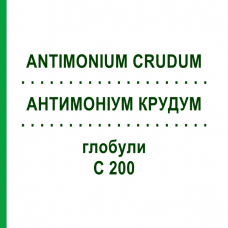 АНТИМОНІУМ КРУДУМ (ANTIMONIUM CRUDUM) C 200 глобули 0,5 г - Гомеопатія GUDJONS