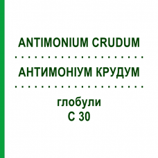 АНТИМОНІУМ КРУДУМ (ANTIMONIUM CRUDUM) C 30 глобули 1,5 г - Гомеопатія GUDJONS