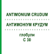 АНТИМОНІУМ КРУДУМ (ANTIMONIUM CRUDUM) C 30 глобули 1,5 г - Гомеопатія GUDJONS