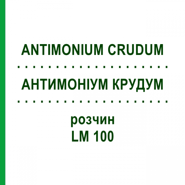 АНТИМОНІУМ КРУДУМ (ANTIMONIUM CRUDUM) LM 100 розчин 10 мл - Гомеопатія ARCANA DR.SEWERIN