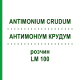 АНТИМОНИУМ КРУДУМ (ANTIMONIUM CRUDUM) LM 100 раствор 10 мл - Гомеопатия ARCANA DR.SEWERIN