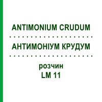АНТИМОНІУМ КРУДУМ (ANTIMONIUM CRUDUM) LM 11 розчин 10 мл - Гомеопатія ARCANA DR.SEWERIN