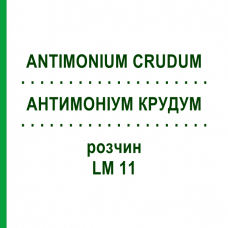 АНТИМОНІУМ КРУДУМ (ANTIMONIUM CRUDUM) LM 11 розчин 10 мл - Гомеопатія ARCANA DR.SEWERIN