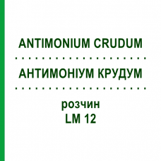 АНТИМОНІУМ КРУДУМ (ANTIMONIUM CRUDUM) LM 12 розчин 10 мл - Гомеопатія ARCANA DR.SEWERIN