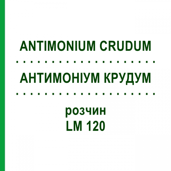 АНТИМОНІУМ КРУДУМ (ANTIMONIUM CRUDUM) LM 120 розчин 10 мл - Гомеопатія ARCANA DR.SEWERIN