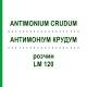 АНТИМОНИУМ КРУДУМ (ANTIMONIUM CRUDUM) LM 120 раствор 10 мл - Гомеопатия ARCANA DR.SEWERIN