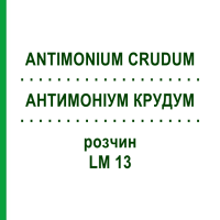 АНТИМОНІУМ КРУДУМ (ANTIMONIUM CRUDUM) LM 13 розчин 10 мл - Гомеопатія ARCANA DR.SEWERIN