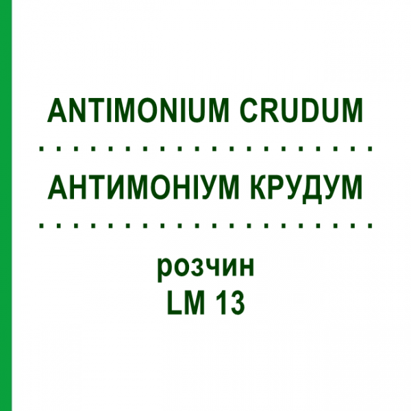 АНТИМОНІУМ КРУДУМ (ANTIMONIUM CRUDUM) LM 13 розчин 10 мл - Гомеопатія ARCANA DR.SEWERIN
