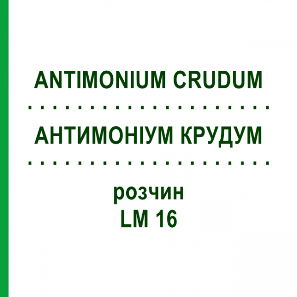 АНТИМОНІУМ КРУДУМ (ANTIMONIUM CRUDUM) LM 16 розчин 10 мл - Гомеопатія ARCANA DR.SEWERIN