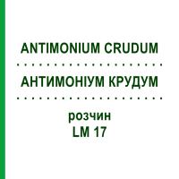 АНТИМОНІУМ КРУДУМ (ANTIMONIUM CRUDUM) LM 17 розчин 10 мл - Гомеопатія ARCANA DR.SEWERIN
