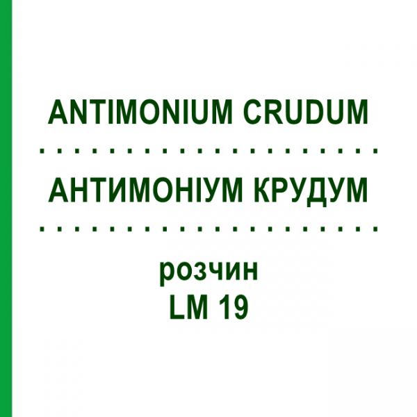 АНТИМОНІУМ КРУДУМ (ANTIMONIUM CRUDUM) LM 19 розчин 10 мл - Гомеопатія ARCANA DR.SEWERIN