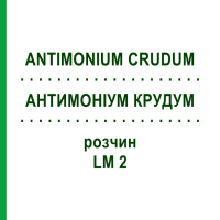 АНТИМОНИУМ КРУДУМ (ANTIMONIUM CRUDUM) LM 2 раствор 10 мл - Гомеопатия ARCANA DR.SEWERIN